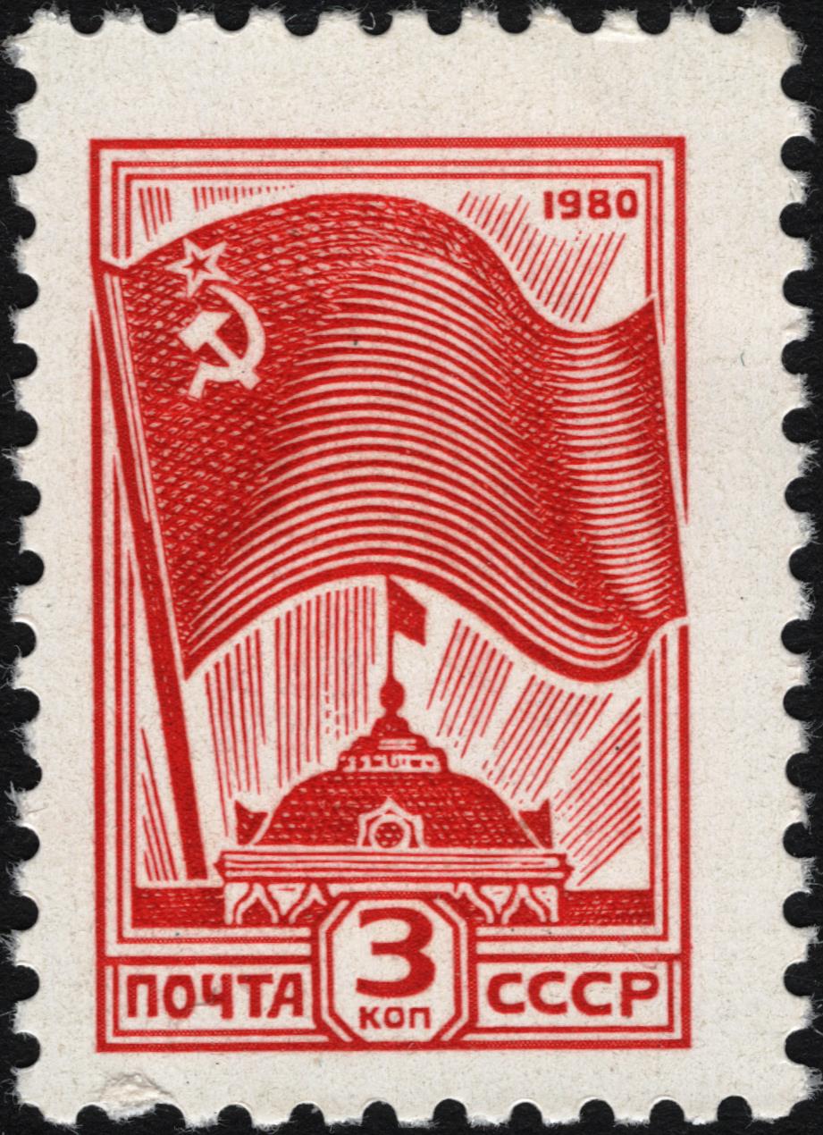 Zdjęcie ilustracyjne: The Soviet Union 1980 CPA 5136 stamp (13th standard issue of Soviet Union. 1st issue. Flag of the Soviet Union and the headquarters of the Council of Ministers) 1200dpi.jpg