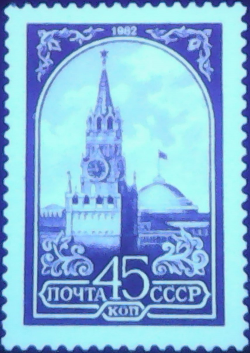 Zdjęcie ilustracyjne: The Soviet Union 1982 CPA 5287 stamp under 254nm UV (13th standard issue of Soviet Union. 2nd issue. Spasskaya Tower and the headquarters of the Council of Ministers).jpg