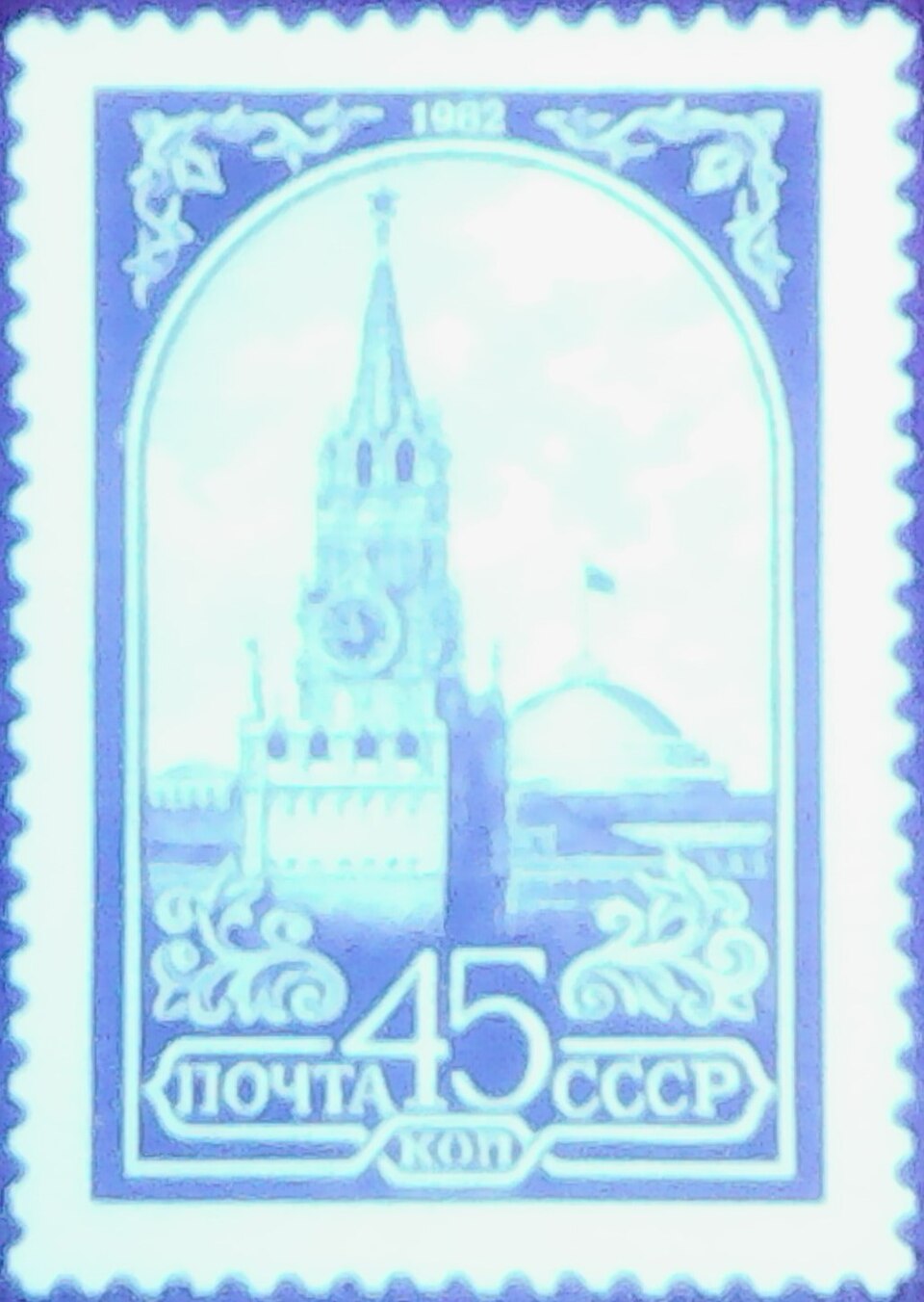 Zdjęcie ilustracyjne: The Soviet Union 1982 CPA 5287 stamp under 365nm UV (13th standard issue of Soviet Union. 2nd issue. Spasskaya Tower and the headquarters of the Council of Ministers).jpg