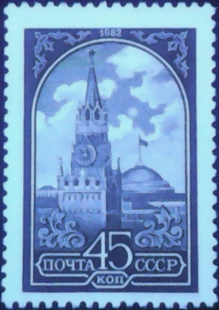 Zdjęcie ilustracyjne: The Soviet Union 1982 CPA 5340 stamp under 254nm UV (13th standard issue of Soviet Union. 3nd issue. Spasskaya Tower and the headquarters of the Council of Ministers).jpg