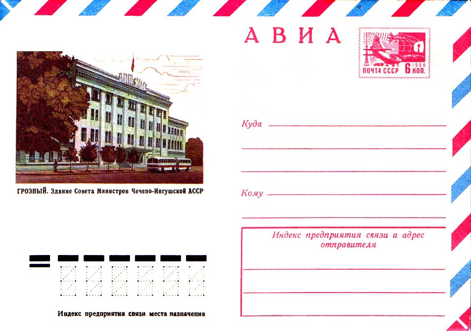 Zdjęcie ilustracyjne: Checheno-Ingush Autonomous Soviet Socialist Republic. Council of Ministers.jpg