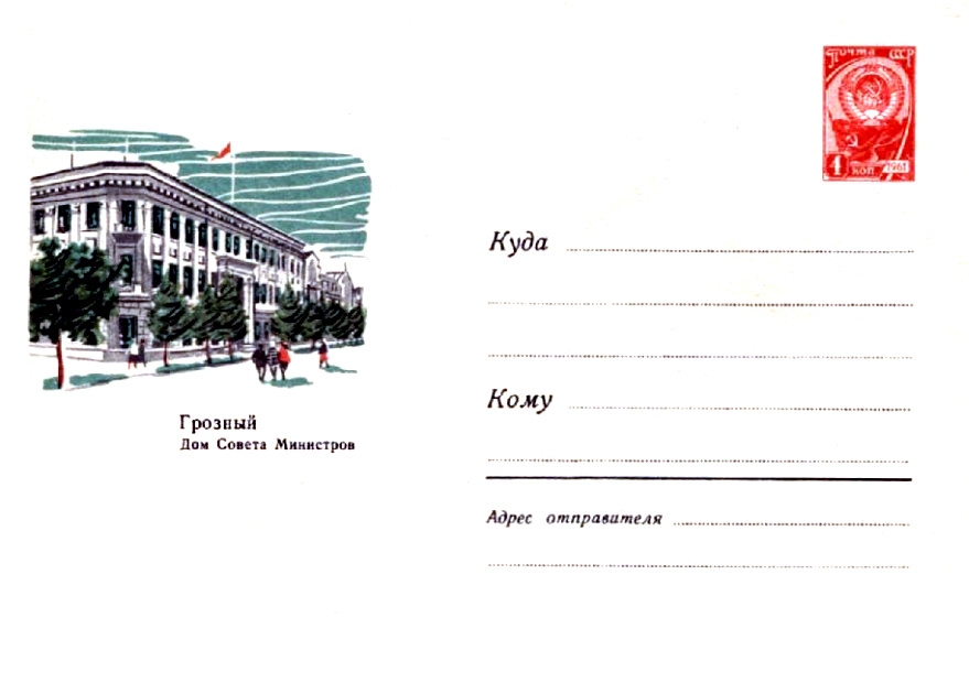 Zdjęcie ilustracyjne: Grozny. Council of Ministers building.jpg