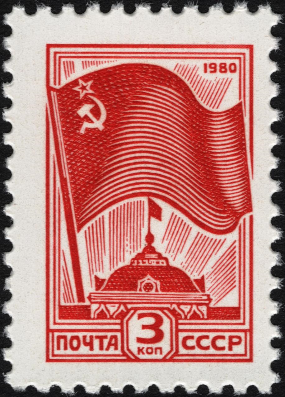 Zdjęcie ilustracyjne: The Soviet Union 1980 CPA 5136 stamp with UV-defect (13th standard issue of Soviet Union. 1st issue. Flag of the Soviet Union and the headquarters of the Council of Ministers) 1200dpi.jpg